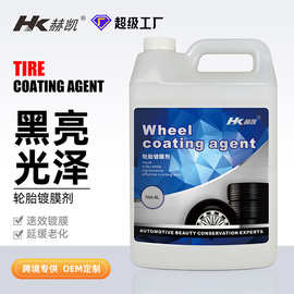 汽车轮胎镀膜剂保养上光防老化保护油釉车胎腊养护清洗剂清洁修护