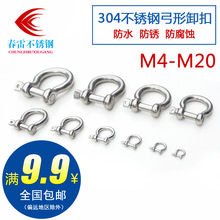 304不锈钢弓形卸扣 起重吊钩U型耐腐蚀吊环卡环 马蹄卡扣
