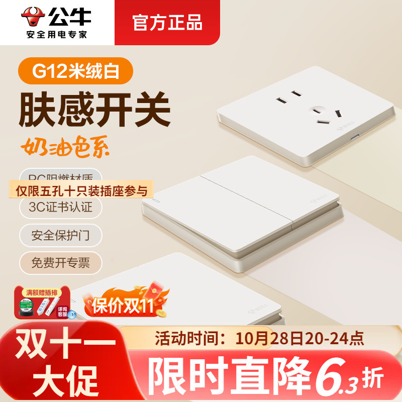 G12 Skin-Like Velvet White Bull Switch Socket Wall Panel Concealed Installation 86 Type 16A5 Five-Hole USB Household Wholesale