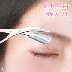 Eyebrow trimming scissors with eyebrow comb for beginners novice beauty makeup eyebrow trimmer Japanese card eyebrow decoration tool