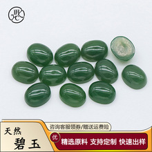 批发天然宝石和田玉碧玉俄罗斯菠菜绿蛋形戒面裸石吊坠戒指镶嵌