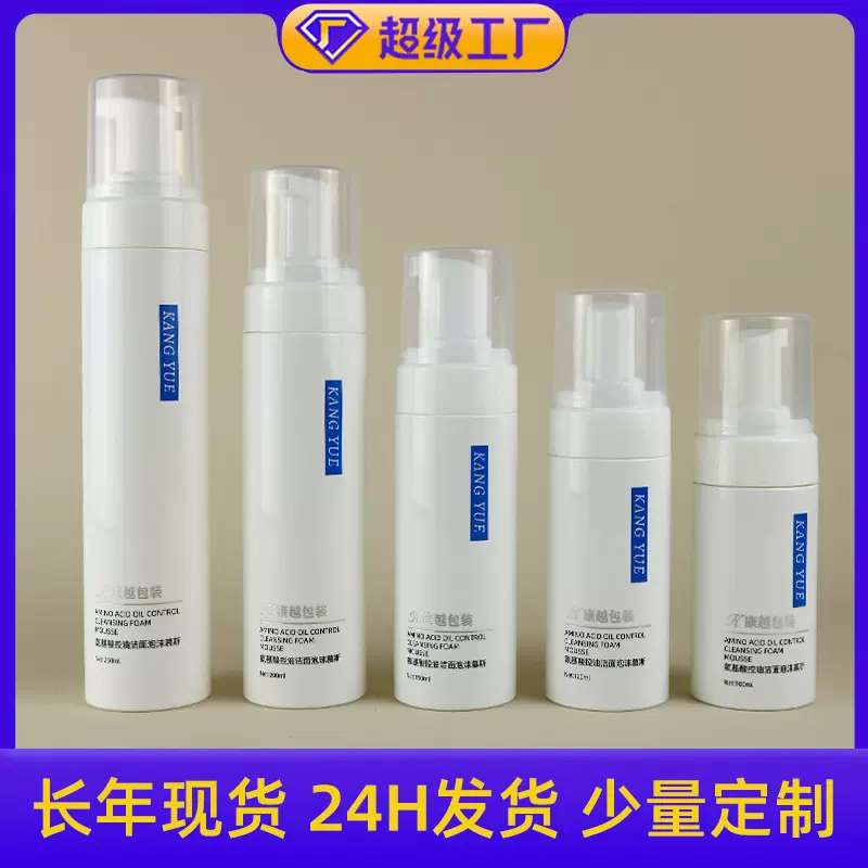 PET塑料100/150ml泡沫瓶按压洁面慕斯瓶起泡瓶化妆品分装瓶可定制