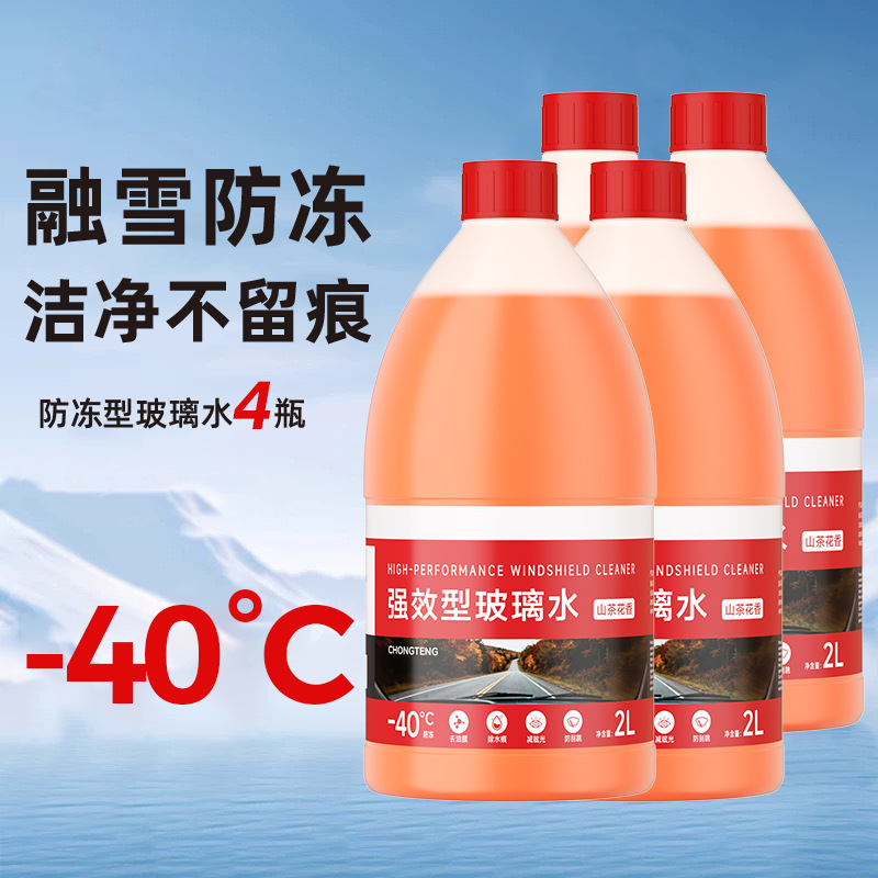 【-40 ° C] snow melting, antifreeze and powerful decontamination [4 bottles in stock]