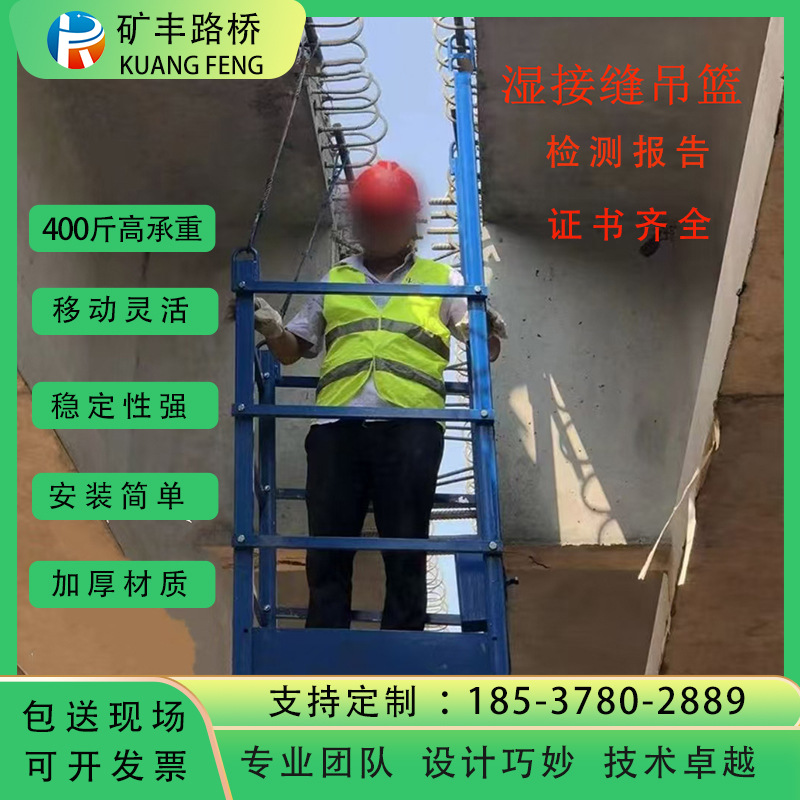 桥梁湿接缝吊篮湿接缝张拉折叠式挂笼高空作业防撞墙挂笼移动吊篮