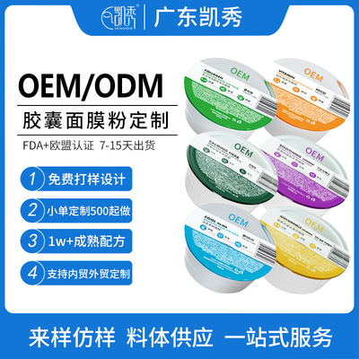 OEM定制玫瑰胶囊软膜粉贴牌 美容院补水保湿嫩白亮肤面膜粉代加工|ms