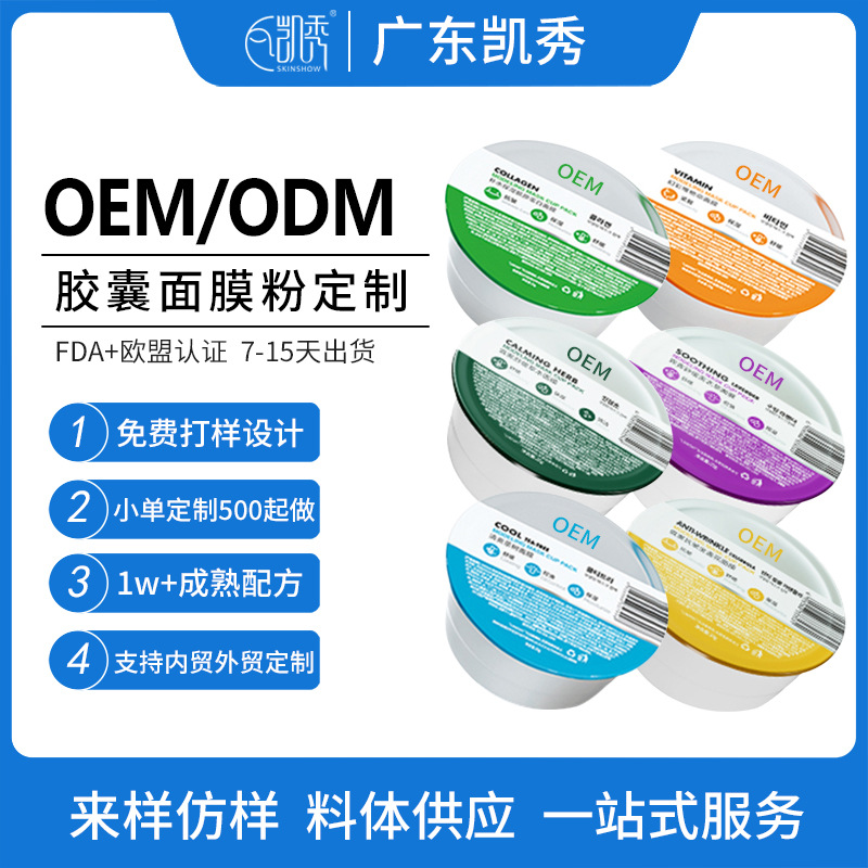 OEM定制玫瑰胶囊软膜粉贴牌 美容院补水保湿嫩白亮肤面膜粉代加工|ms