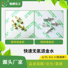 锰钢表面电镀金层溶解液 高质量化学脱金水售卖 浸泡即可