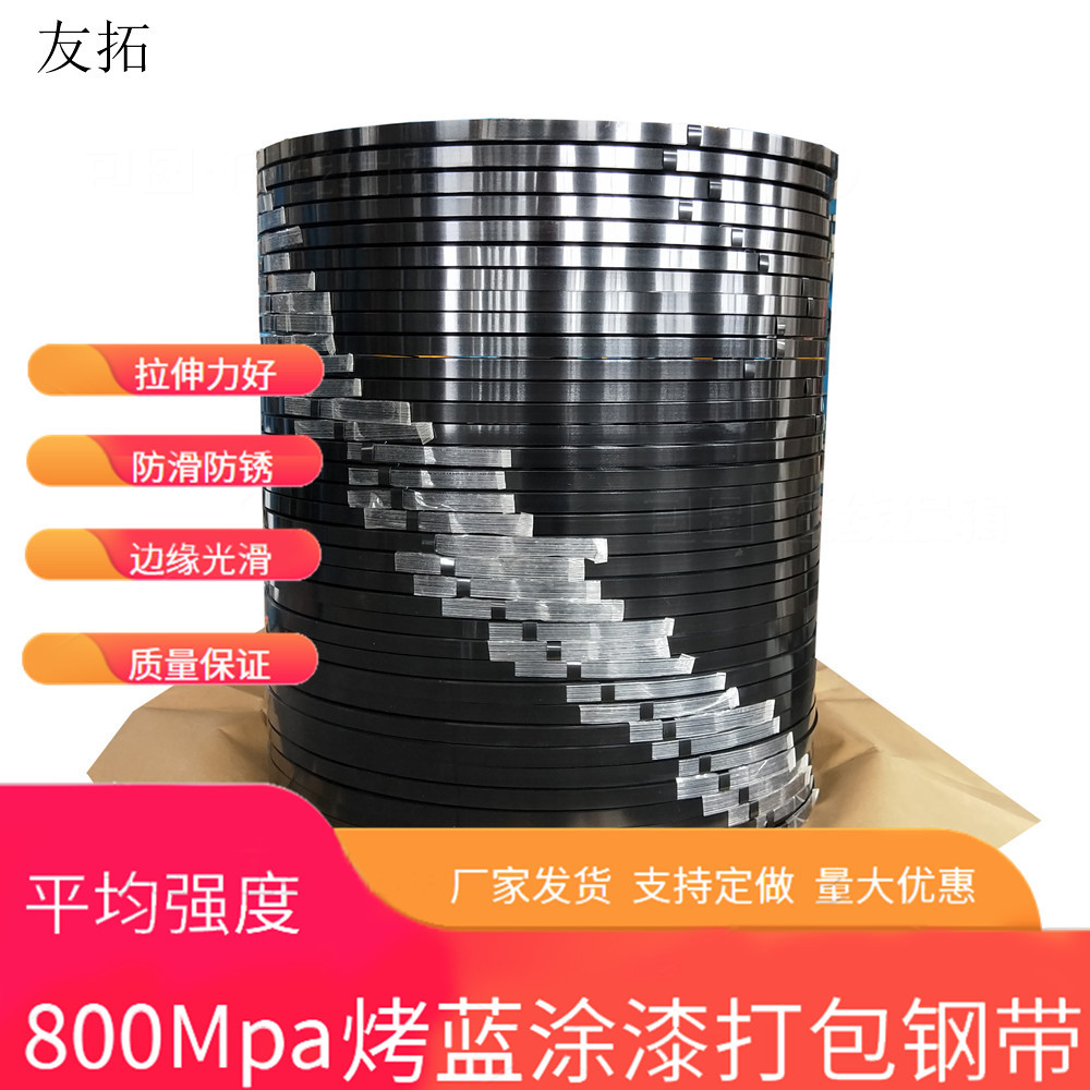 烤蓝钢带厂家批发宽16/19/32mm烤蓝铁皮打包带高强度钢带打包钢带