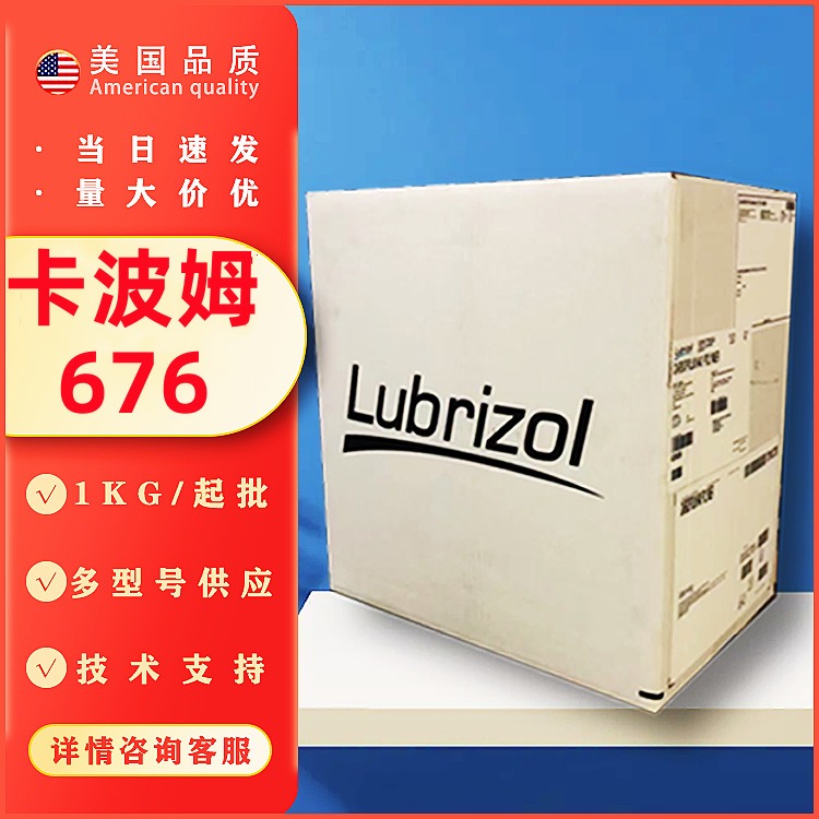 现货保湿化妆品级美国路博润676卡波姆凝胶透明增稠剂搓泥宝