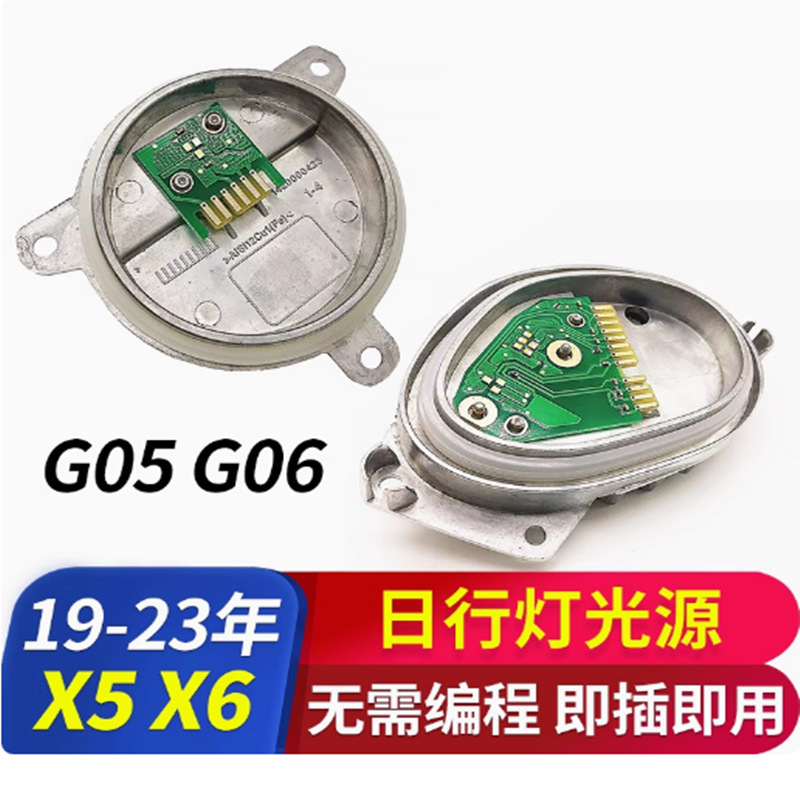 Aplicable a BMW X5X 6LED Angel Eye Daylight Direction Light Module G05   G06