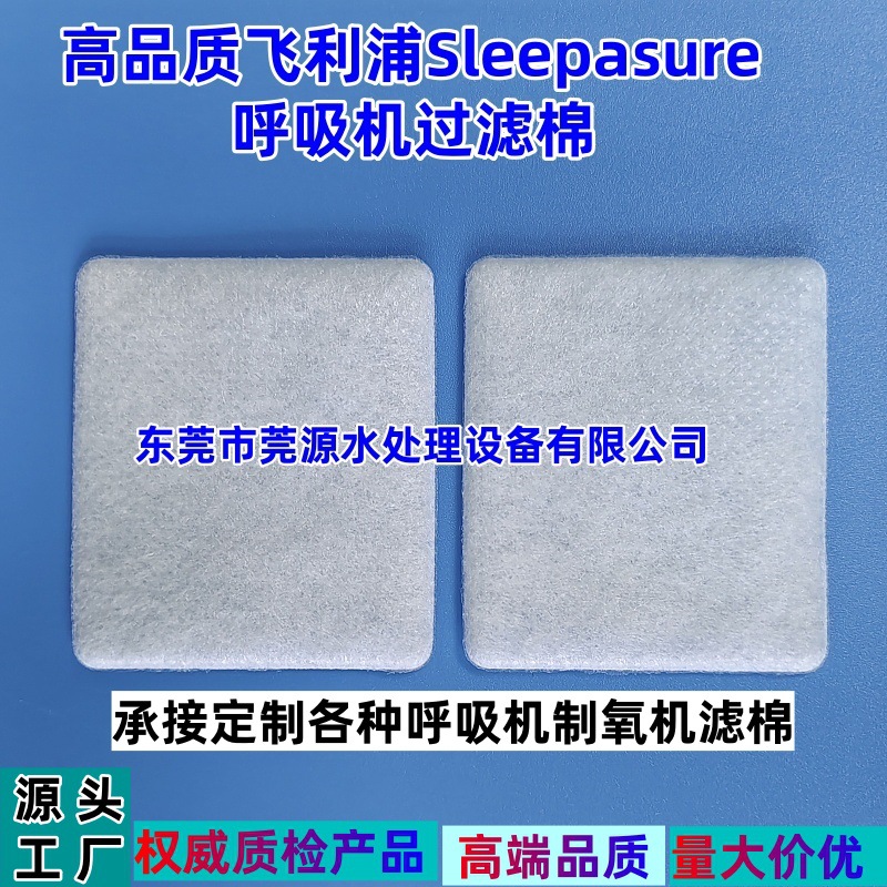 适用飞利浦过滤棉Sleepasure呼吸机过滤膜滤网滤芯滤片配件