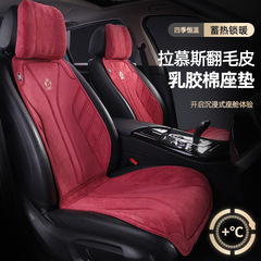 跨境电商专供拉慕斯翻毛皮乳胶棉汽车坐垫 四季通用轻奢透气座垫
