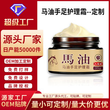 时通马油手足护理霜 oen代工贴牌定制 量大可从优 马油膏