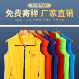 广告马甲定制印logo志愿者宣传背心活动马夹团队服义工公益工作服