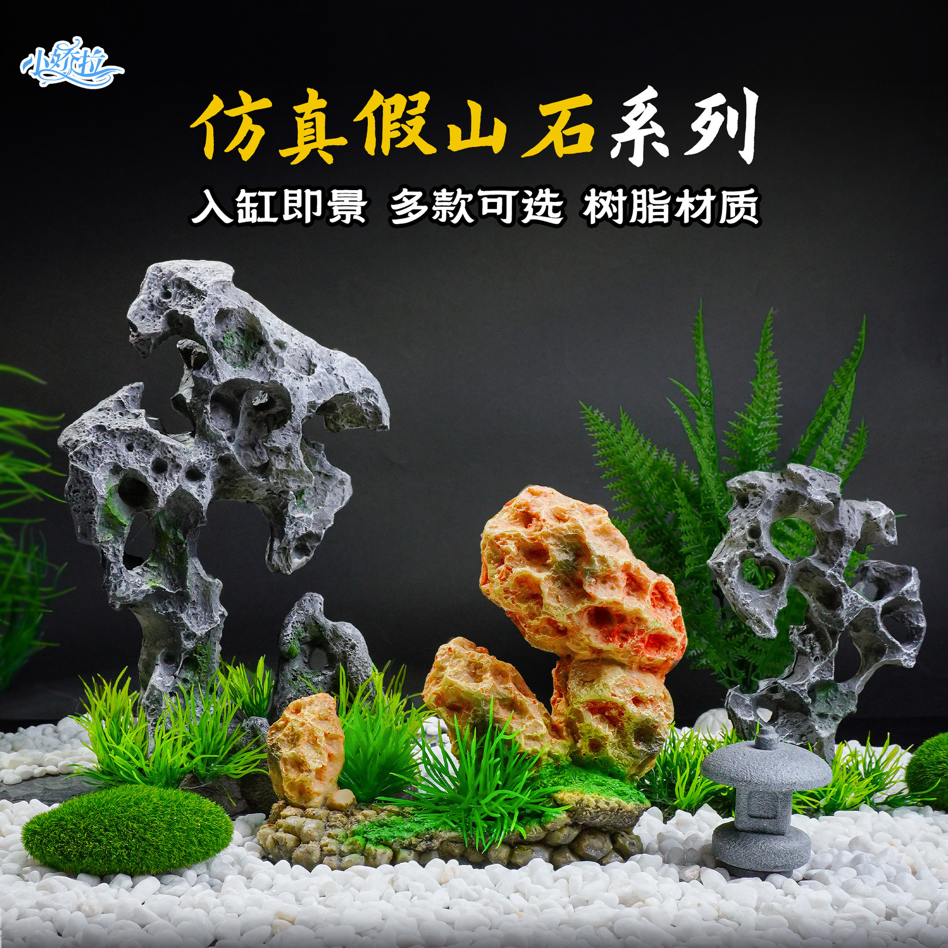 鱼缸造景装饰石头园艺山水仿真假山石沉底摆件造景装饰品仿真石头