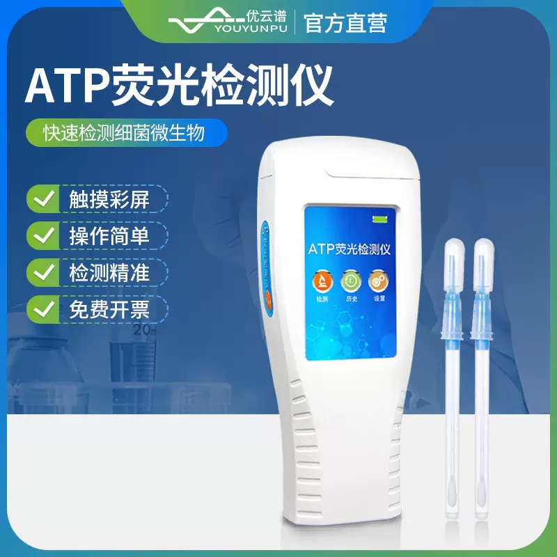 ATP荧光检测仪餐具表面 洁净度测试仪细菌微生物大肠杆菌检测仪