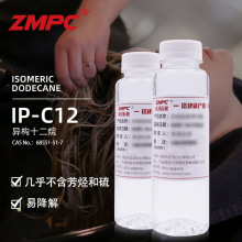正茂异构十二烷无味溶剂油 护发/香薰/油漆专用国产替代C12