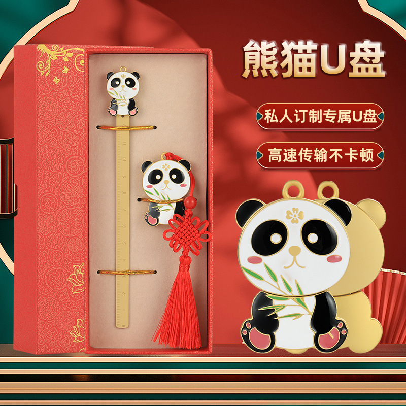 新款中国风熊猫u盘创意金属学校公司纪念U盘展会商务个性礼品优盘