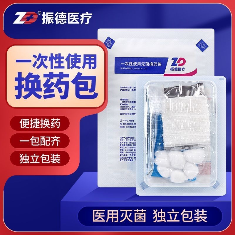 Zhende 使い捨て滅菌包帯パック、通常の創傷洗浄および消毒包帯パック、滅菌包帯パック|undefined