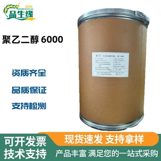 聚乙二醇6000食品级被模剂药用辅料PEG-6000聚氧乙烯基乳化保湿剂