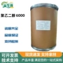 乳化药用peg-60006000保湿剂