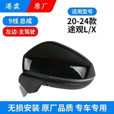 Rear mirror/rearview mirror assembly — Tiguan L rearview mirror assembly - 20-24-tiguan-lx-original-factory-line-9-main-driver-5nh-857-507
