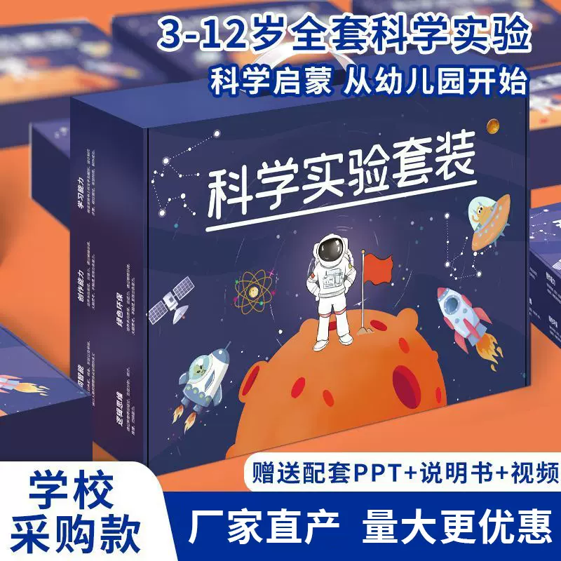儿童科学实验diy科技小制作小学生幼儿物理玩具套装班级奖礼物品