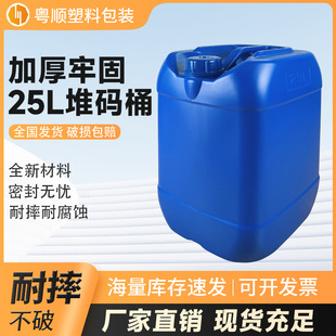 Stackable Plastic Chemical Barrels 25kg Industrial Raw Material Hdpe Barrels 25L Flat Barrels Anti-Fall Industrial Grade