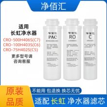 ���䳤�羻ˮ��CRO-500H406S(C7)/100H403S/402Sͬ��ר����о