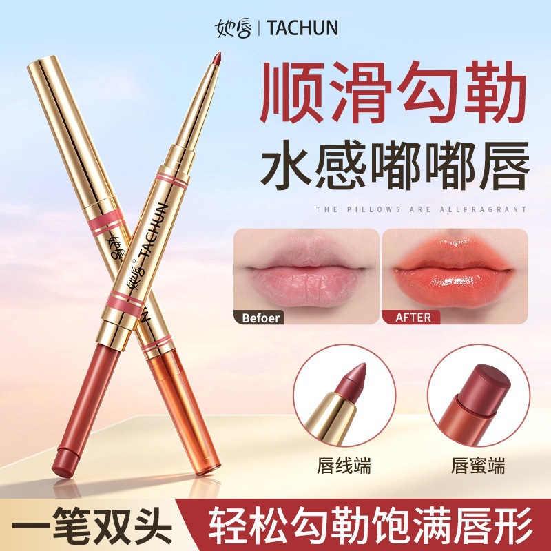 她唇双头纤雕润泽唇膏笔雾面哑光自然立体口红持妆不易沾杯唇线笔