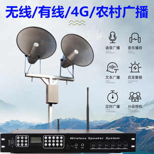 Твитер, мощный беспроводной динамик с сетью 4G, водонепроницаемый уличный громкоговоритель для сельского комитета