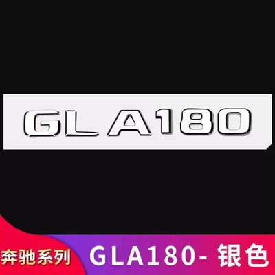 Suitable for Mercedes-Benz GLA180, Car logo - standard-gla180