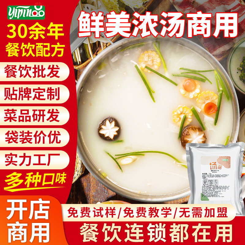 商用高汤火锅底料米线餐饮牛骨浓汤1kg麻辣烫串串汤底火锅专用