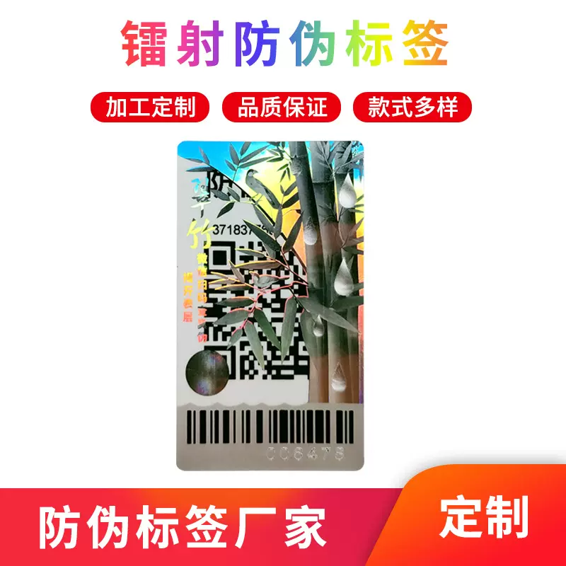 镭射激光双层防伪标贴二维码不干胶标签印刷全息透明商标贴纸
