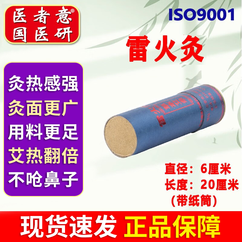 医者意国医研 雷火灸纯艾条加粗艾灸柱5cm粗大炮7厘米手持带纸筒