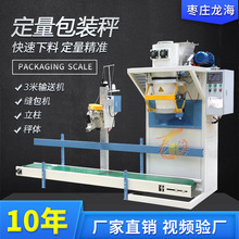 粉末粉剂自动定量包装机称重计量包装机械设备全自动打包机包装秤