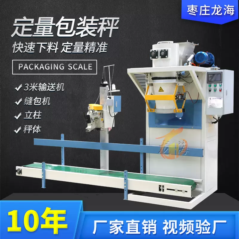 粉末粉剂自动定量包装机称重计量包装机械设备全自动打包机包装秤