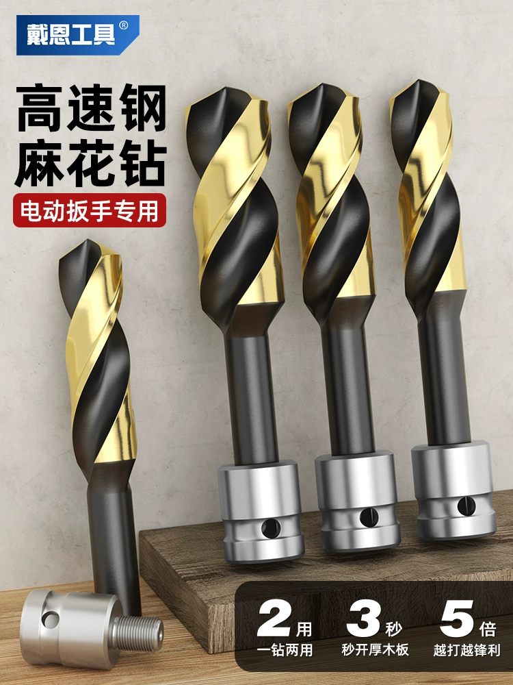 Электрический гаечный ключ из спистого сверла большая высокоскоростная сталь высокой твердости шаблон