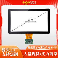 23.8inch 静電容量式タッチスクリーン IIC + USB + r232 インターフェーススマート医療/産業用コンピュータ/セルフサービスマシンタッチスクリーン