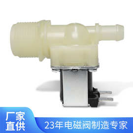 开水机进水电磁阀24V制冰机洗碗机塑料6分尼龙平行阀常开