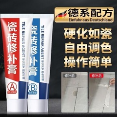 瓷砖修补剂釉面大理石补坑粘合修复膏陶瓷破洞裂缝地砖磁砖胶