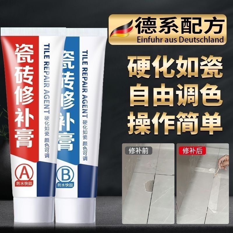 瓷砖修补剂釉面大理石补坑粘合修复膏陶瓷破洞裂缝地砖磁砖胶|undefined