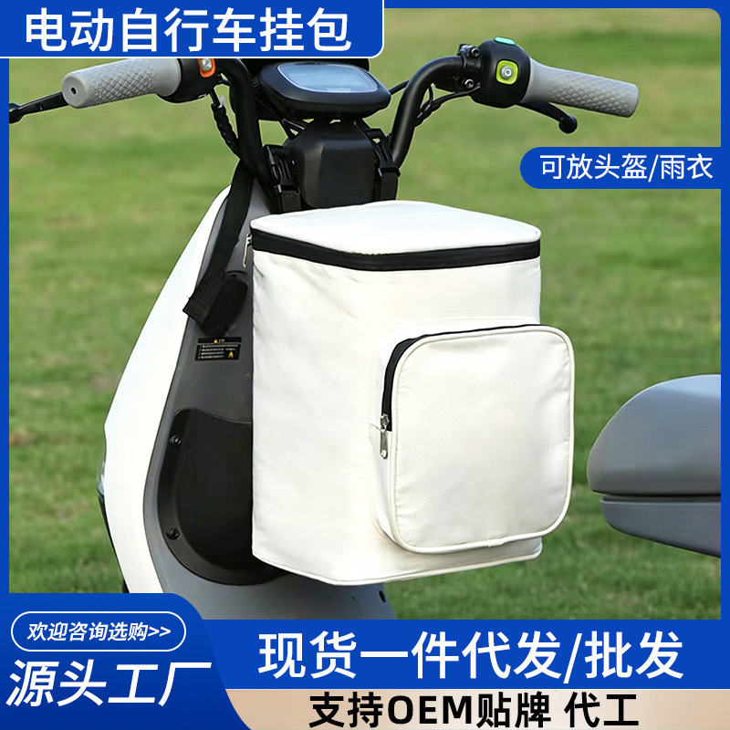 2026 Model Electric Bicycle Hanging Bag Waterproof Front Storage Pouch for Scooter, Raincoat Bag 2026 Model Electric Bicycle Hanging Bag Waterproof Front Storage Pouch for Scooter, Raincoat Bag
