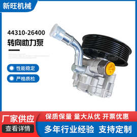44310-26400转向助力泵 丰田汽车方向机助力泵汽车助力器现货批发