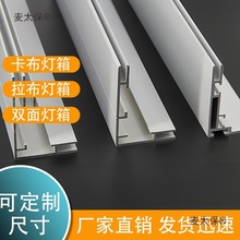 卡布灯箱型材uv软膜拉布双面铝合金边框户外门头广告牌材料麦太保