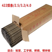 大桥牌电焊条2.5 3.2 2.0家用小型电焊机焊条j422焊条包邮批发