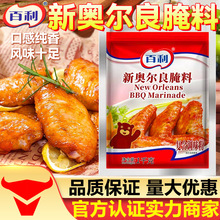 百利香辣腌料新奥尔良烤鸡翅腌料儿童原味鸡排家用烧烤调料商用