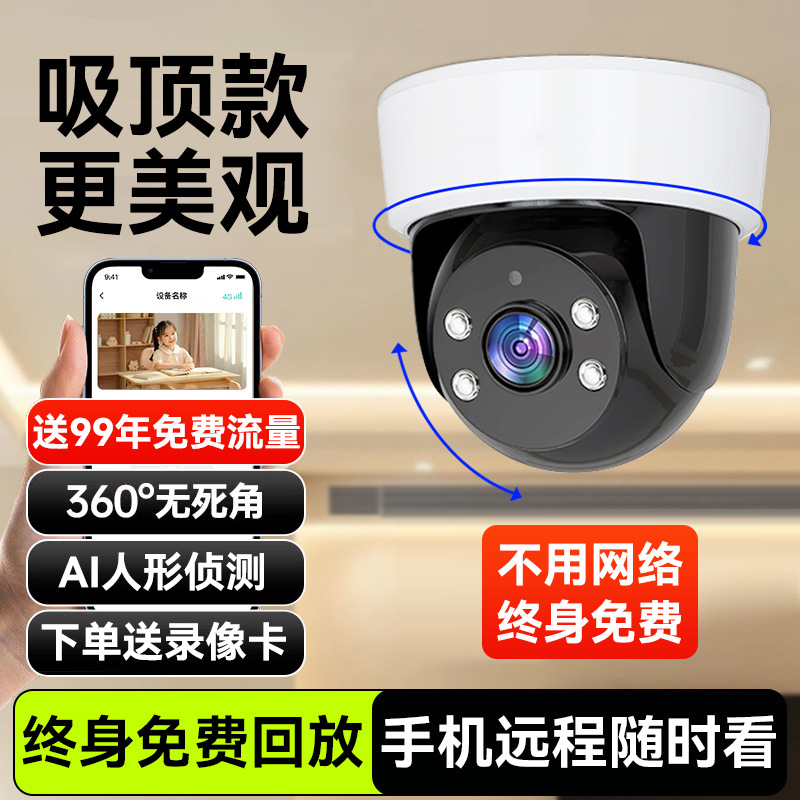 [free 99-year traffic] super list lens 4g version [lifetime free +360 ° Panorama + two-way intercom + tracking + early warning] free playback