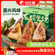 【四味缤纷】比比赞龙粽礼盒端午节经典粽子礼盒