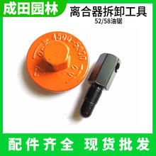 油锯离合器拆装工具油锯离合器拆卸工具汽油锯维修工具油锯小链轮